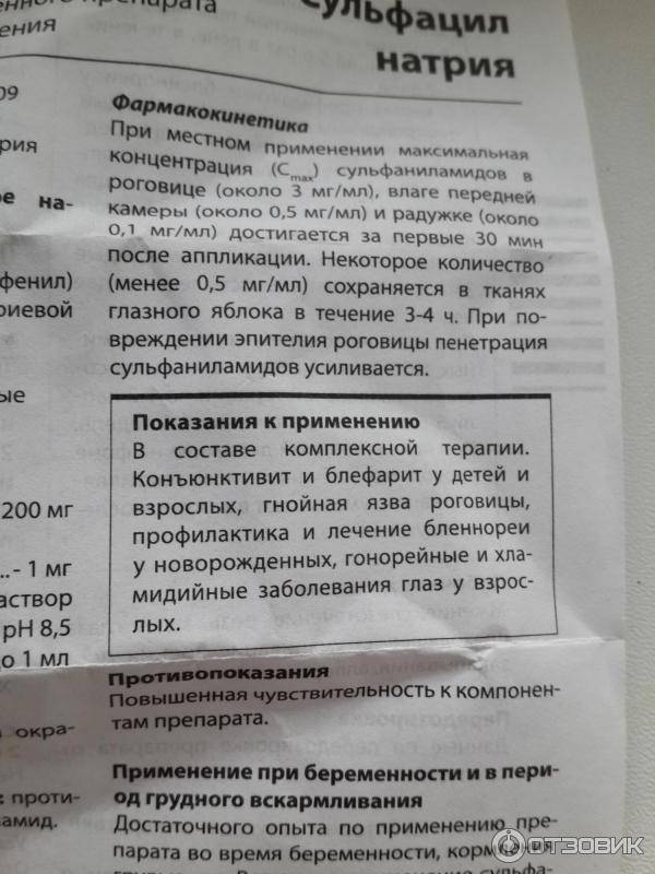 Альбуцид при насморке