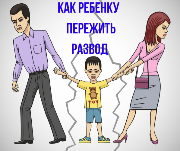 Дети разведённых родителей: 6 неожиданных последствий, которые могут проявиться во взрослой жизни