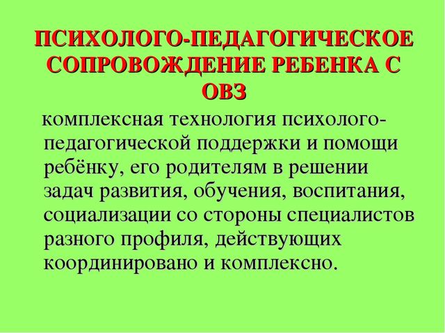 Психолого-педагогическое сопровождение детей с овз в условиях детского сада и семьи | статья в журнале «молодой ученый»