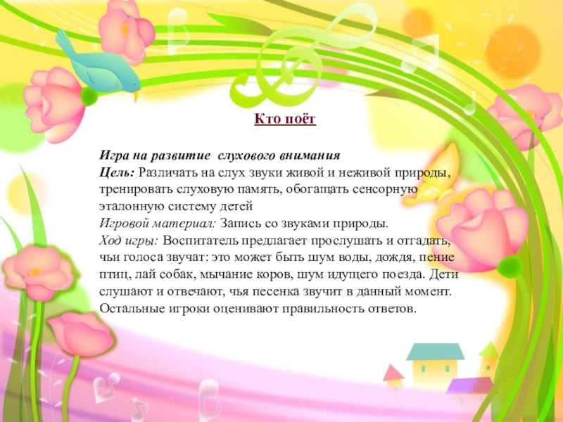 Музыкально-дидактические игры как средство развития музыкальных способностей детей младшего возраста. воспитателям детских садов, школьным учителям и педагогам - маам.ру