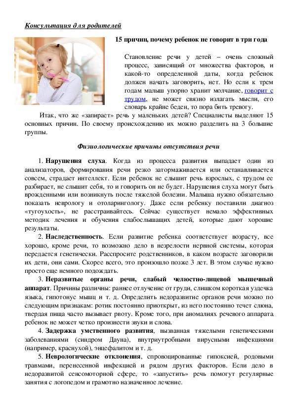 Ребенок не говорит в 2 года: причины, лечение | медицинский центр берсенева