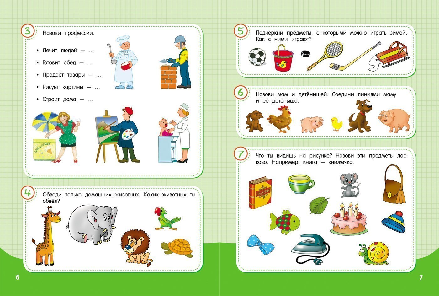Игры для развития речи детей 5-6 лет для родителей