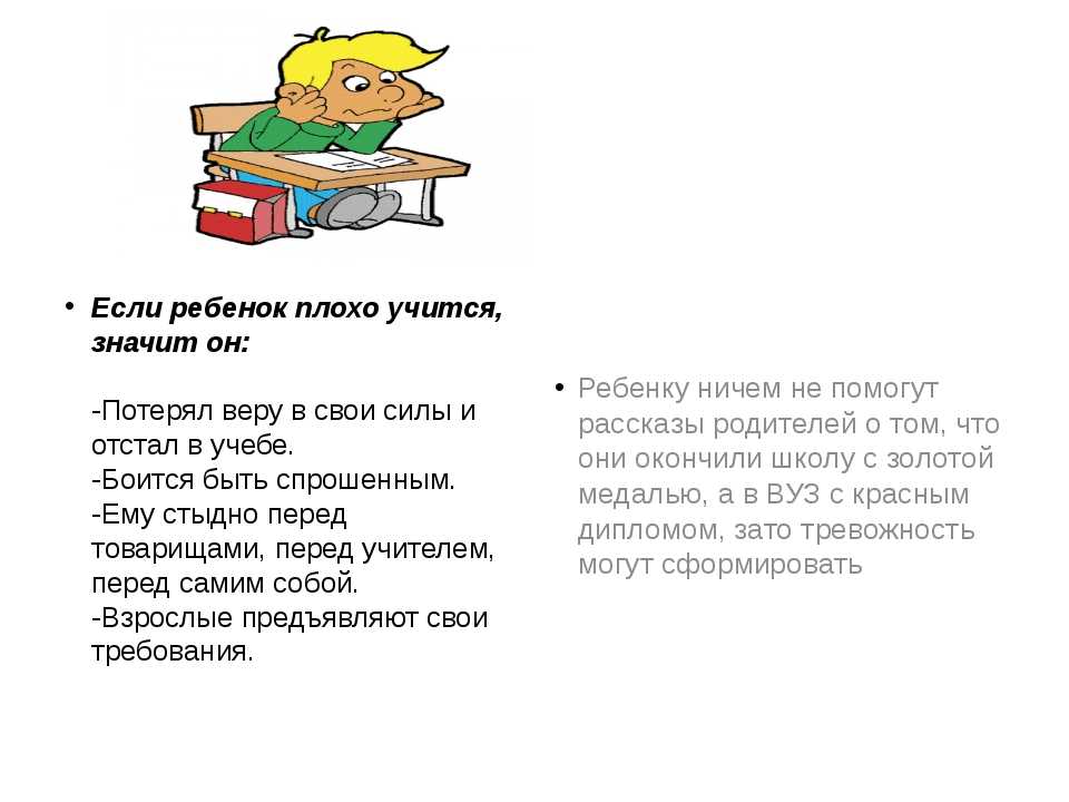 Ребенок не хочет учиться: как пробудить тягу к знаниям