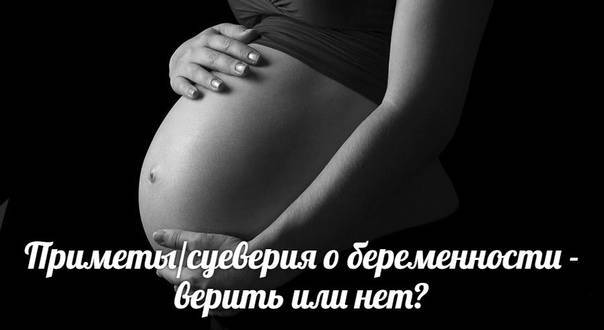 40 народных примет о зачатии. - планирование беременности - страна мам