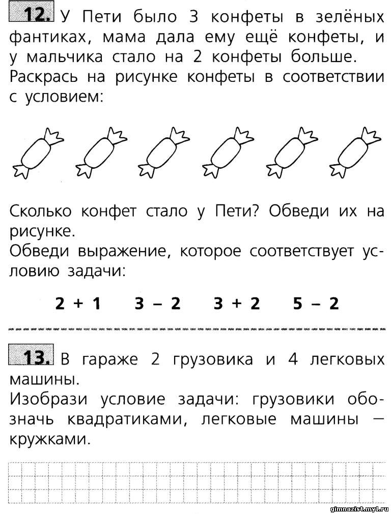 Задачи по математике для 1 класса – наумёнок