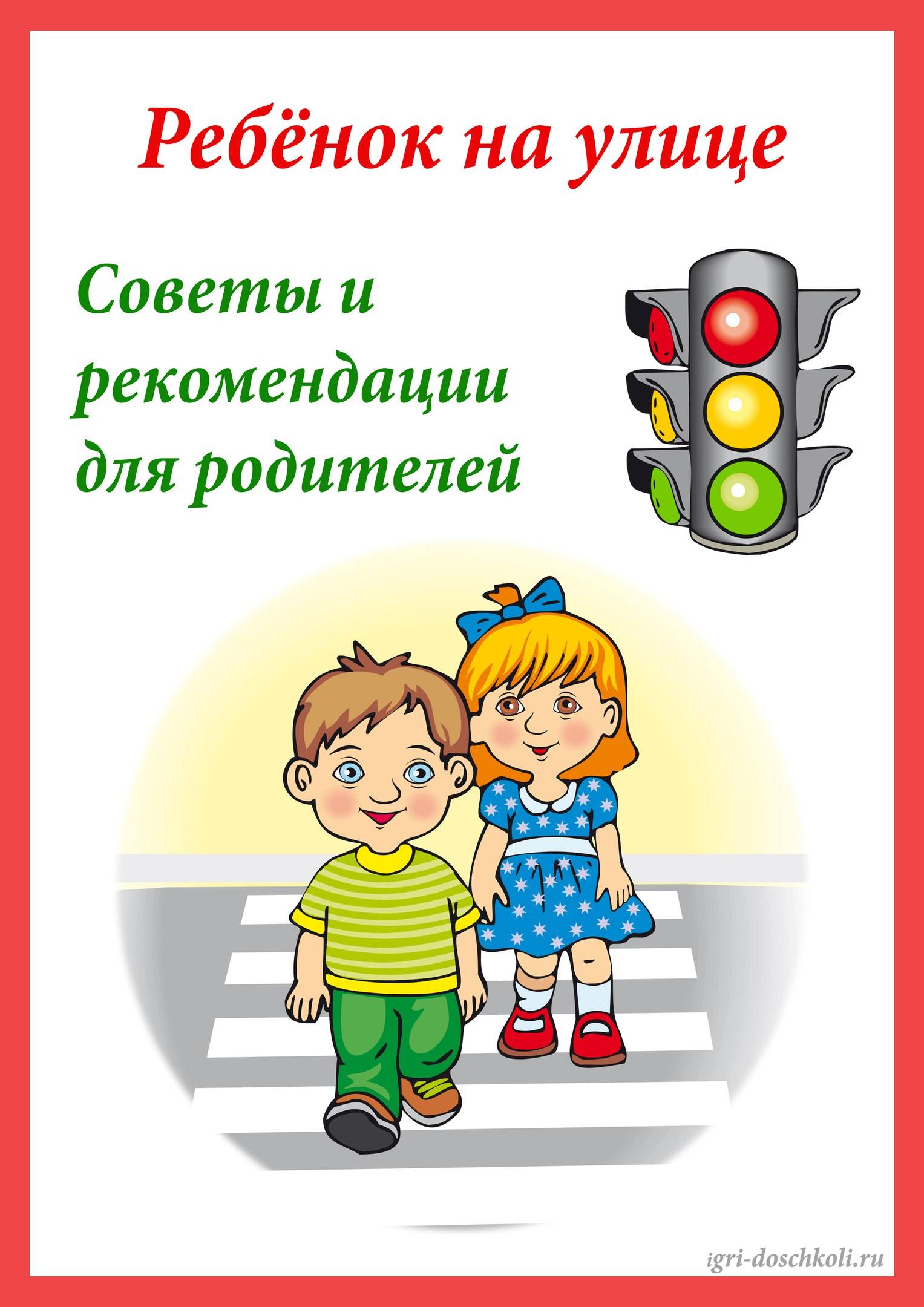 Проект «безопасность детей в быту и на дороге»