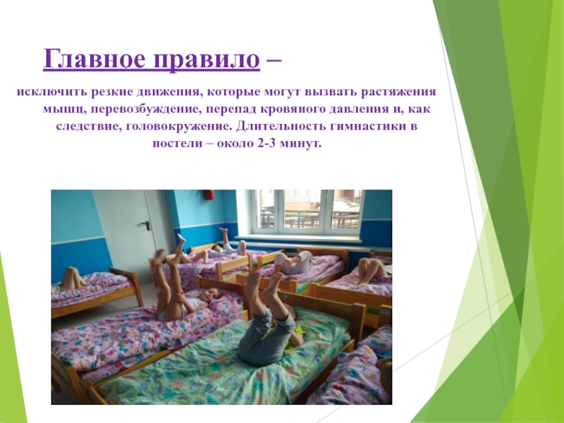 Корригирующая гимнастика после дневного сна в доу с использованием массажных ковриков в рамках проекта наука в подмосковье  доклад, проект