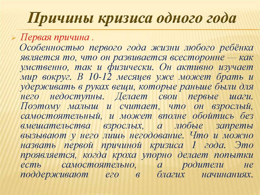Кризис первого года жизни
