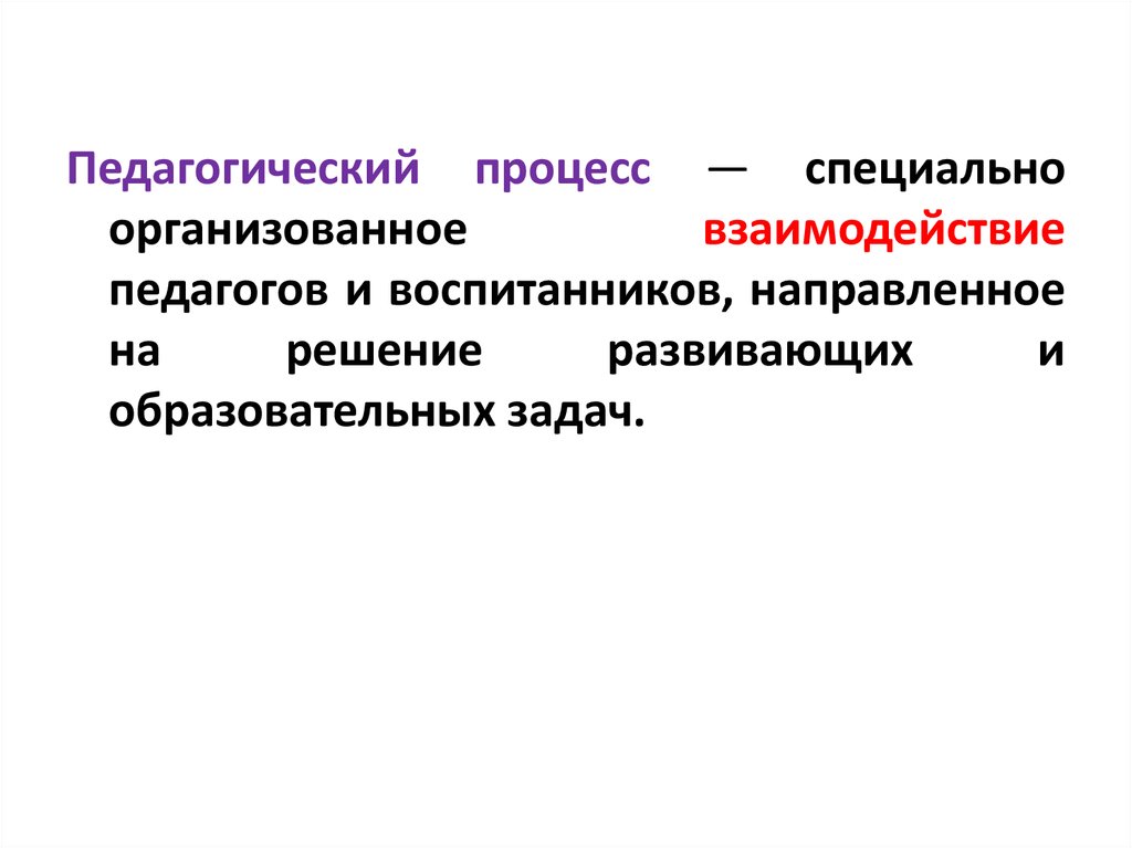 Дидактика: что это, кто разработал, задачи, функции, виды