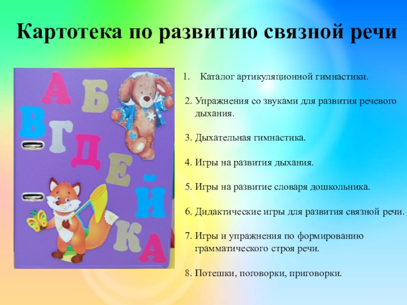Речевое развитие в соответствии с фгос дошкольного образования
