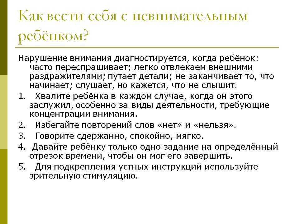 Ребёнок невнимателен: что делать — блог тетрики