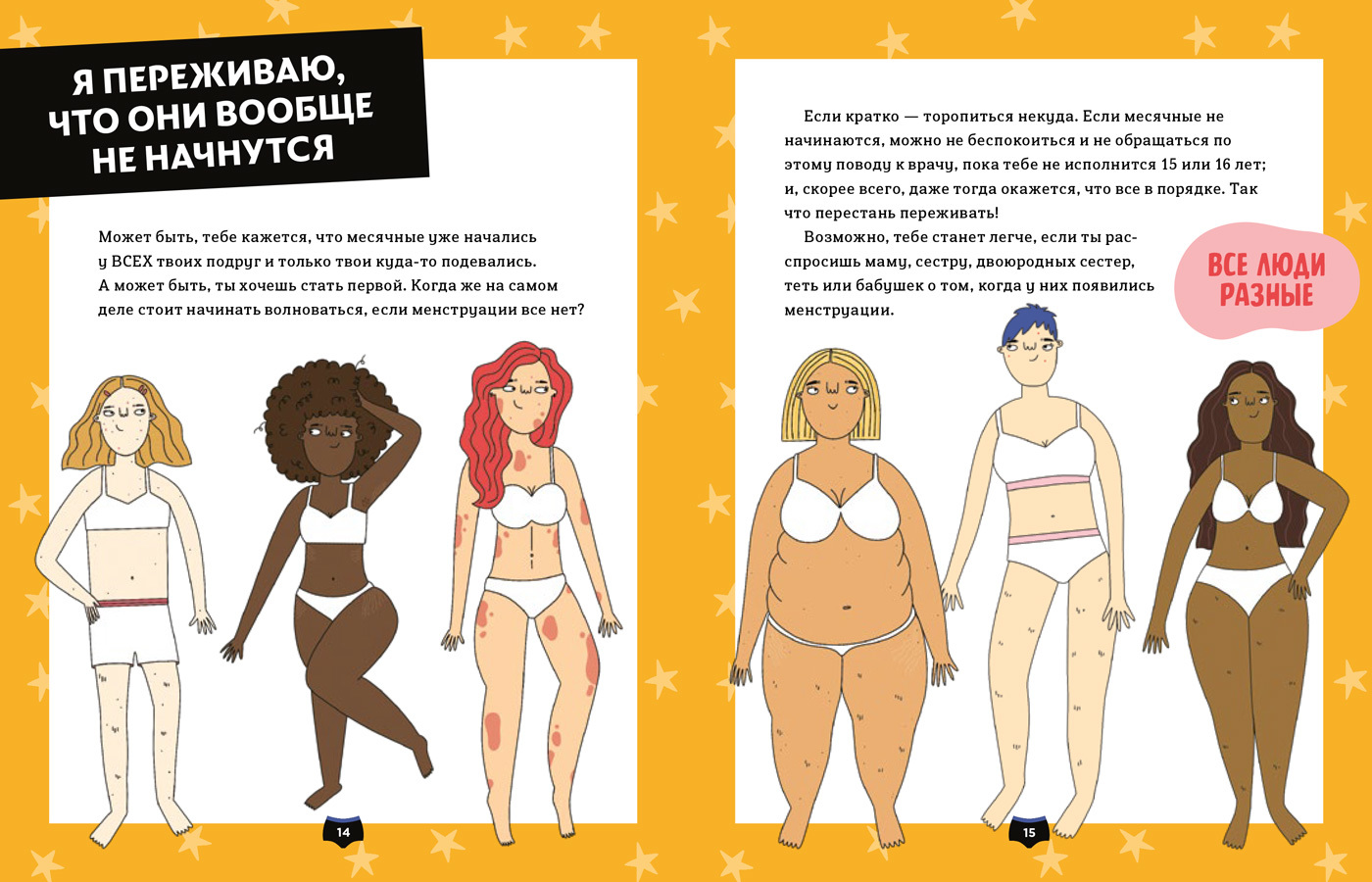 Как и когда рассказать девочке о месячных | как объяснить дочке о первых месячных | o.b.®