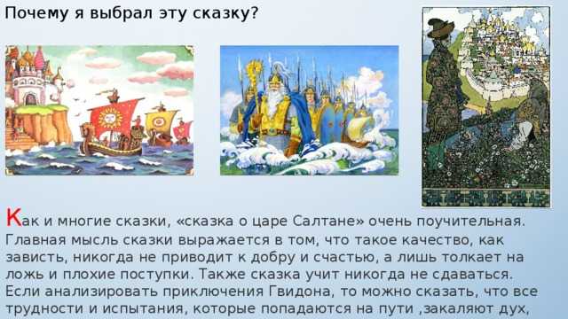 Чему учит «сказка о царе салтане» пушкина – суть и мораль сказки, главная мысль и вывод