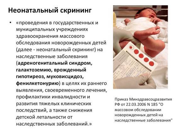 Московский стандарт обследования новорожденных на наследственные заболевания
