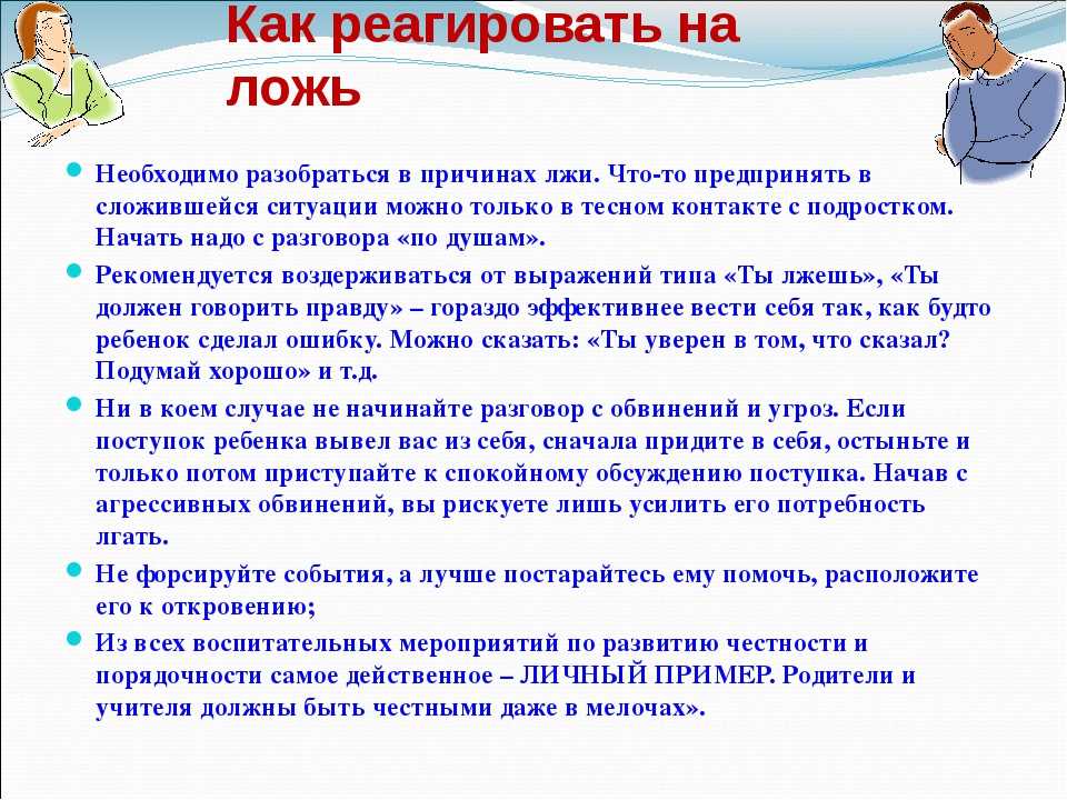 Ребенок в 10 лет врет: что делать, как отучить? - parentchild.ru