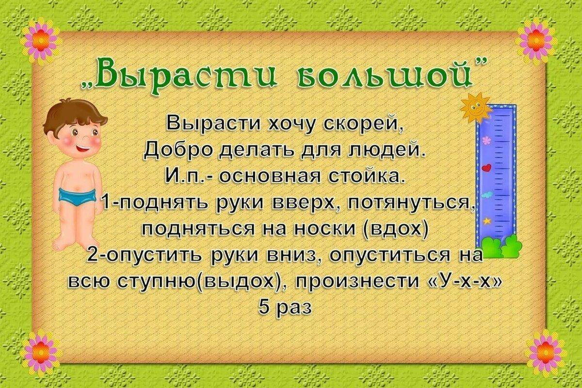 Упражнения дыхательной гимнастики для дошколят