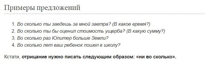 Заедите или заедете как правильно писать. Во-сколько как пишется правильно. Во сколько как пишется. Восколько как пишется. Восколько или во сколько как пишется правильно.