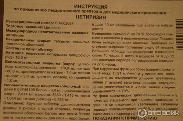 Кетотифен для детей: инструкция по применению сиропа, таблеток и капель, состав препарата