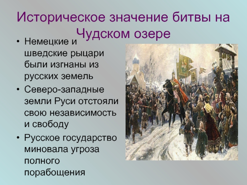 Ледовое побоище, 5 апреля 1242