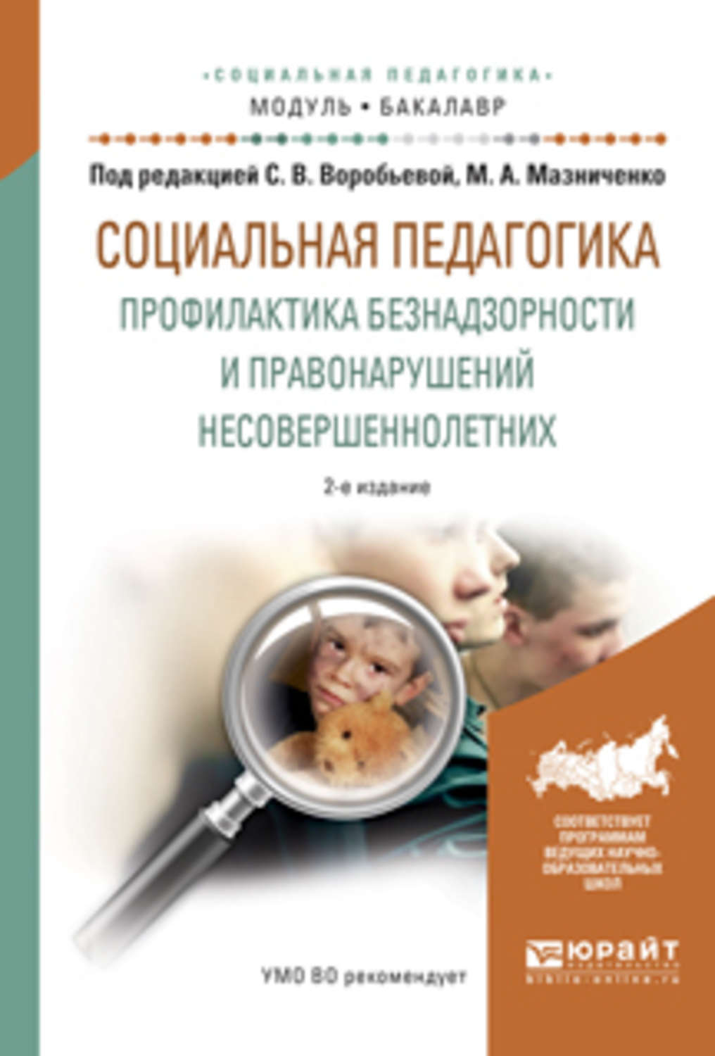 Наталия александровна богачкинасоциальная педагогика. шпаргалка