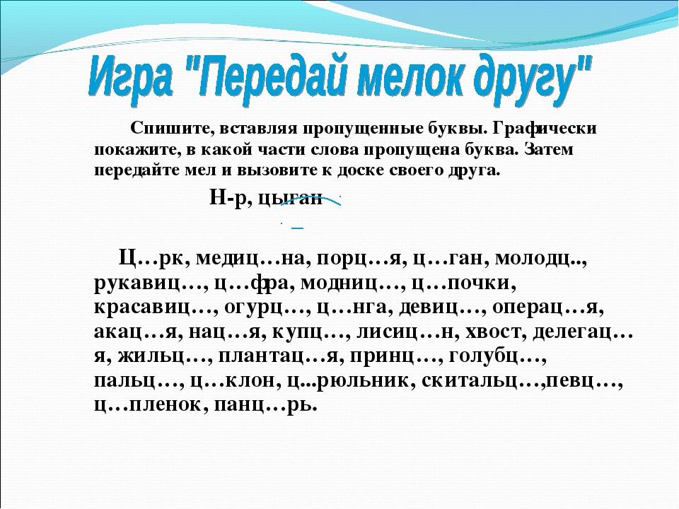 Правописание «ы» / «и» после «ц» в корне, суффиксе, окончании. 5 класс