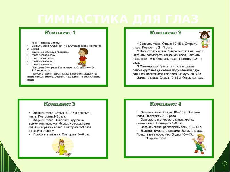 Значение зрительной гимнастики в коррекционно-воспитательной работе с детьми дошкольного возраста с нарушениями зрения. разновидности зрительной гимнастики