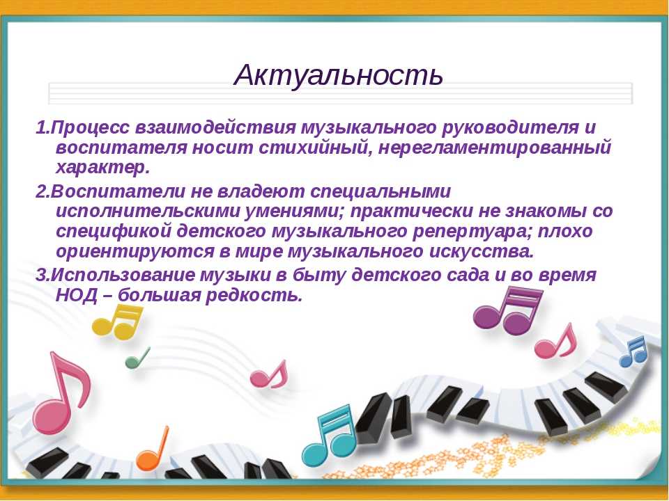 Музыка. конспекты музыкальных занятий