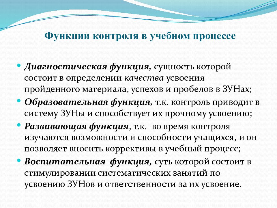 Методы, формы и виды контроля на уроке
