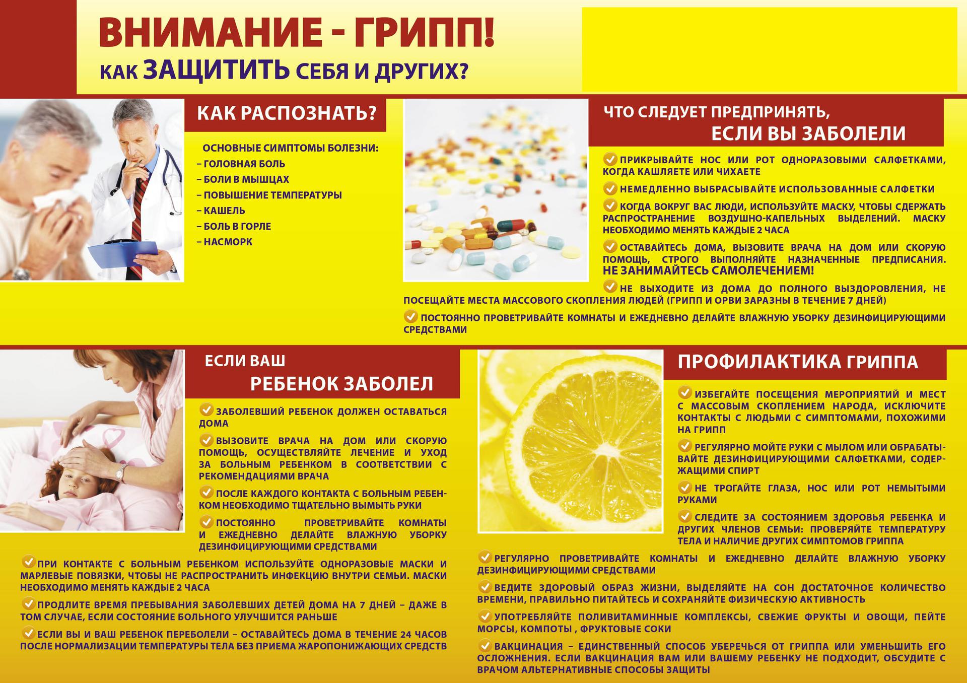 Памятка по профилактике гриппа и орви.