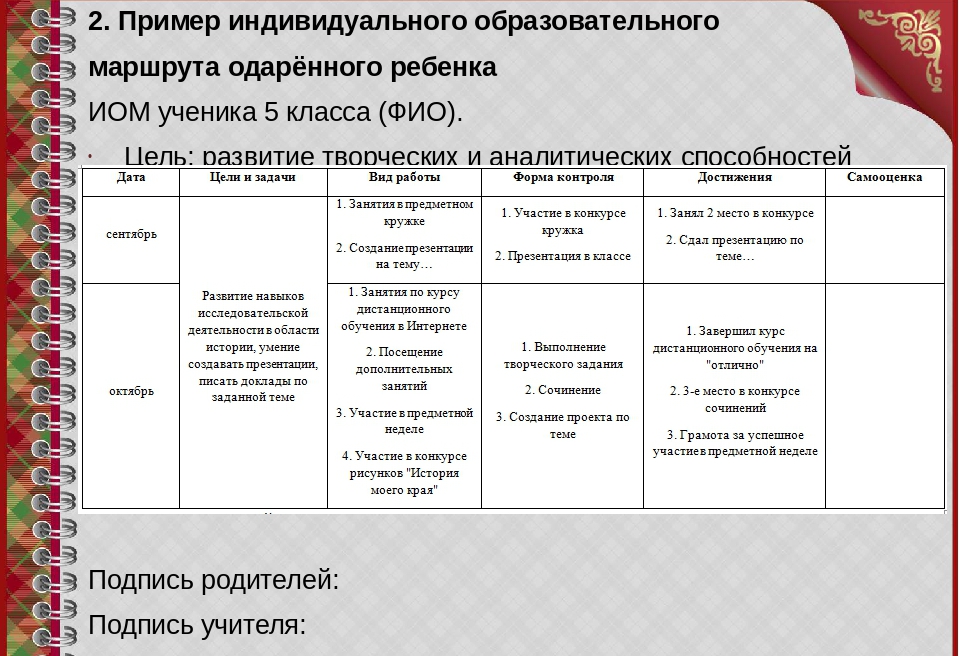 Индивидуальный образовательный маршрут: что это такое и как его построить