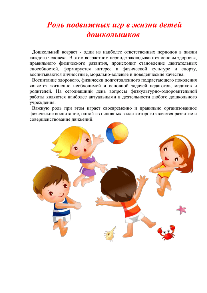Формы и средства физического воспитания детей дошкольного возраста