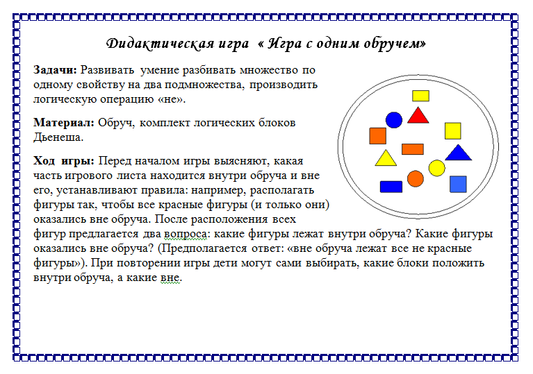 Картотека ''дидактические игры с блоками дьенеша для детей 2-3 года'' | дошкольное образование  | современный урок