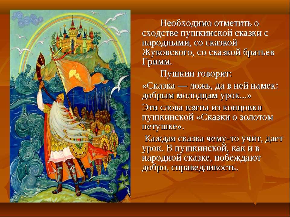 Чему учат и скрытый смысл сказок пушкина – кратко суть, мораль и главная мысль 5 пушкинских сказок