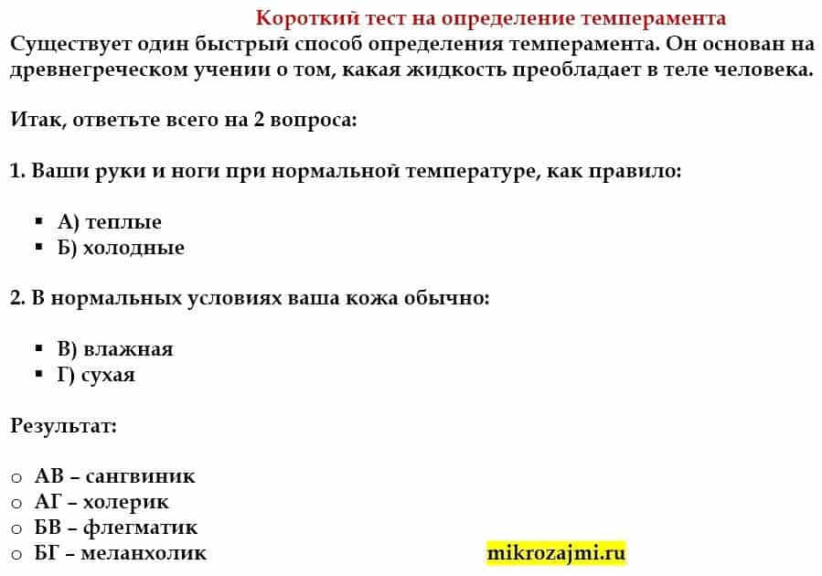 Темперамент ребенка: как определить меланхолика, флегматика, сангвиника и холерика