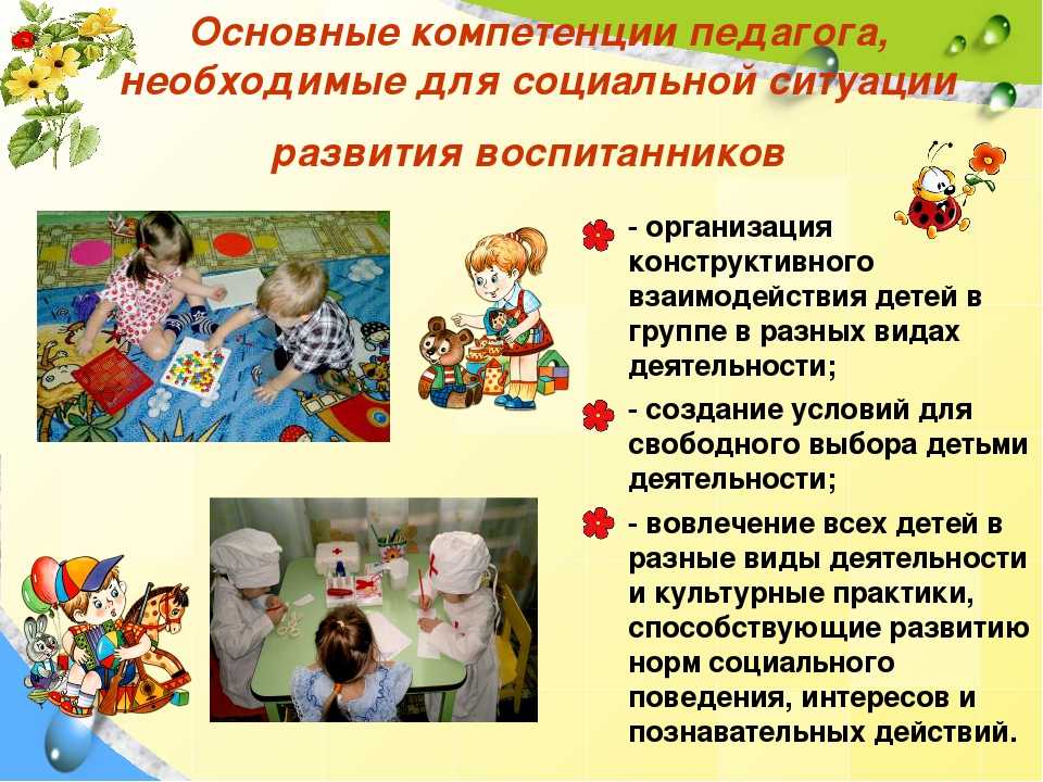 Социально-коммуникативное развитие дошкольника