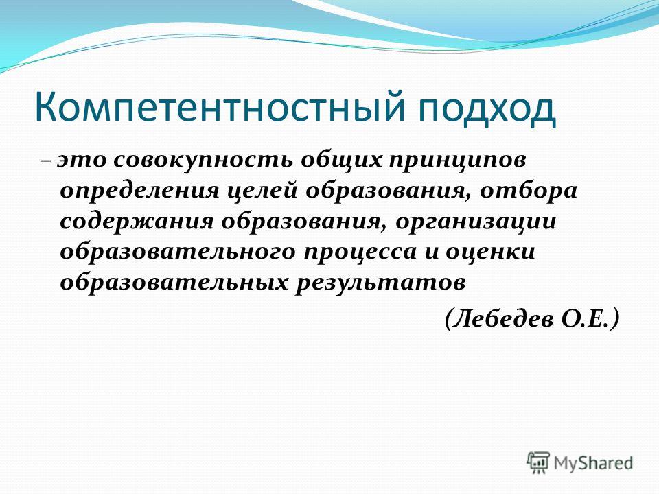 Компетентностный подход в образовании: что это?