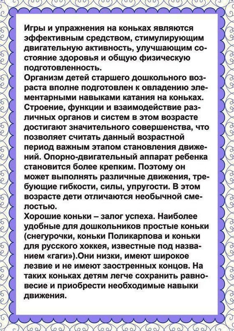 Как самостоятельно научиться кататься на коньках