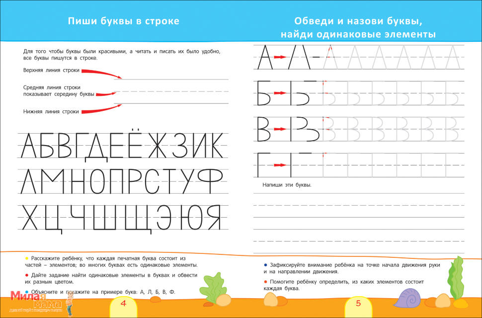 Как научить ребенка писать цифры и буквы: учимся письму в 5 лет (прописи)