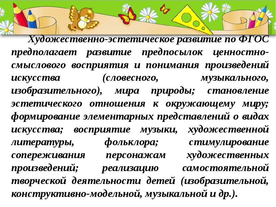 Художественно-эстетическое воспитание и развитие дошкольников