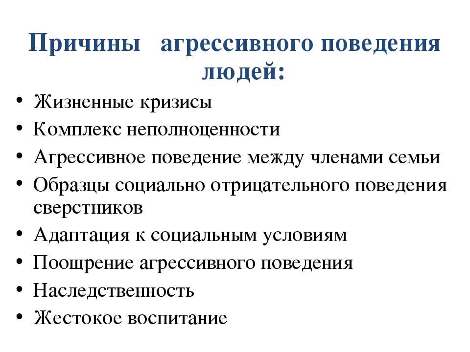 Родительское собрание «причины детской агрессивности и способы ее коррекции». воспитателям детских садов, школьным учителям и педагогам - маам.ру