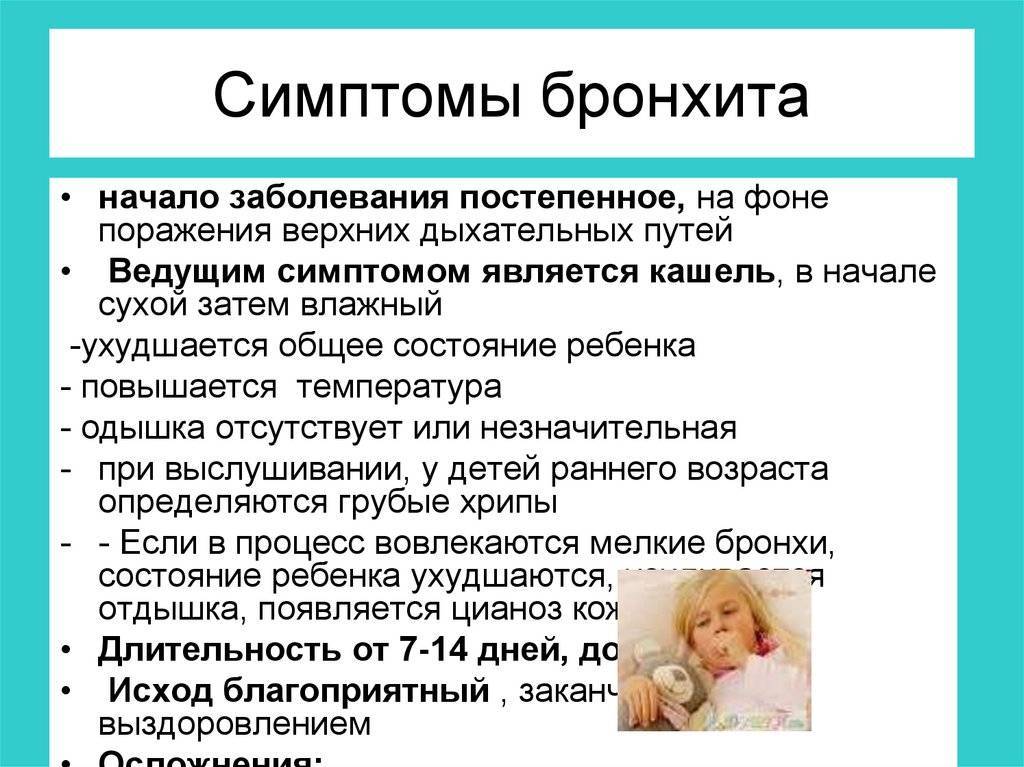 Лечим бронхит у детей