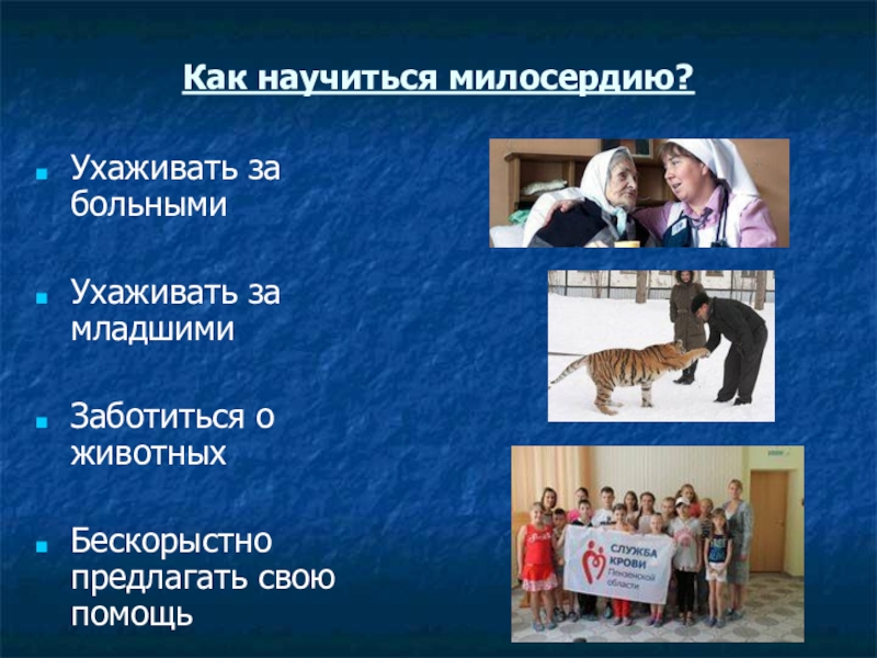 Аттестационная работа. проект поделись теплом души. номинация: забота о людях, милосердие презентация