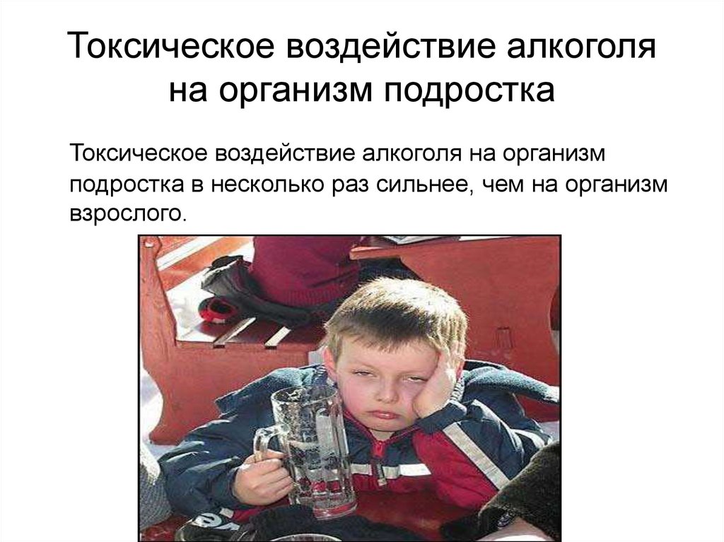 Влияние на организм и последствия алкоголизма в подростковом возрасте