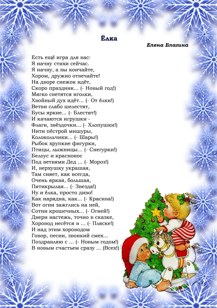 Детские стихи на новый год для детей 6 лет - новогодние стихи для мальчиков и девочек на елку - стихи для детей