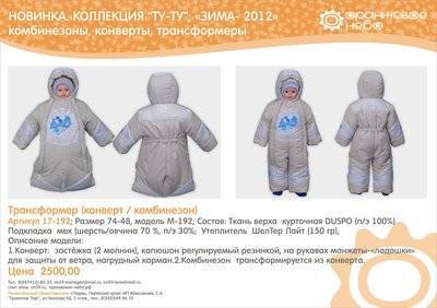 Рейтинг лучших производителей детских зимних комбинезонов (топ-10) 2021