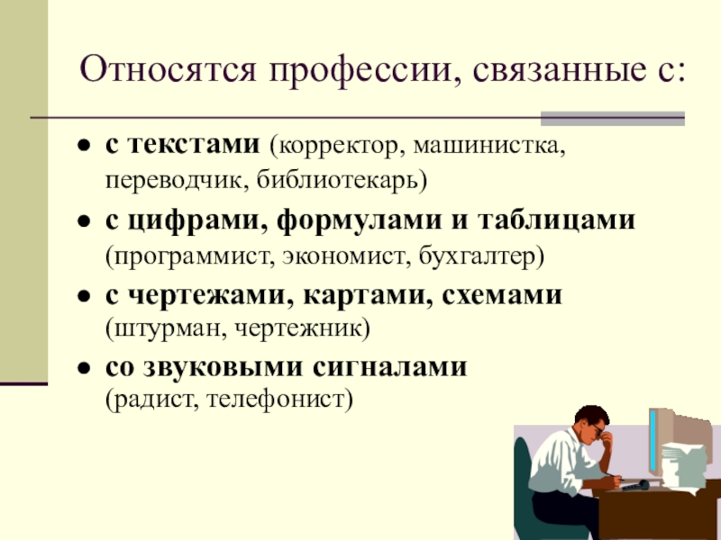 Профессии, связанные с литературой