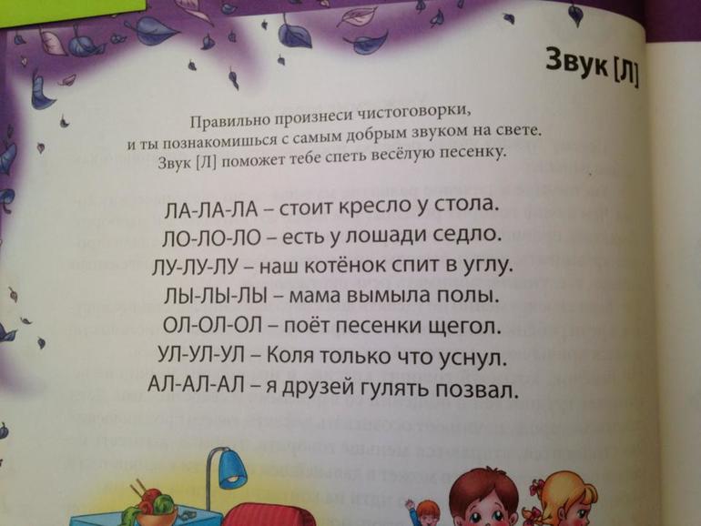 Логопедические упражнения для постановки звука [л]
