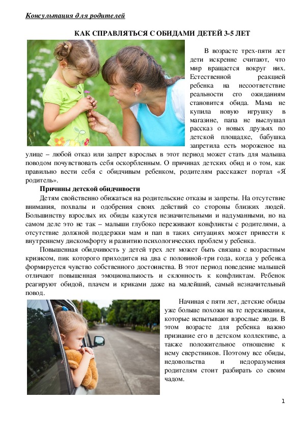 Что делать, если ребёнок обидчивый? детские обиды, или как научить ребенка прощать видео, в котором психолог рассматривает причины и последствия обидчивости подростков
