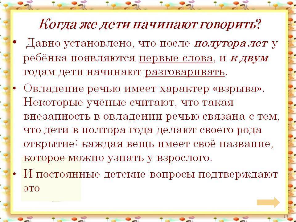 Когда дети впервые начинают говорить: определяемся с возрастом малыша для первых слов и целых предложений
