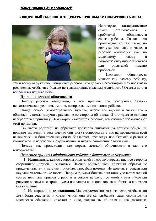 Обижают ребенка в школе: что предпринять родителям